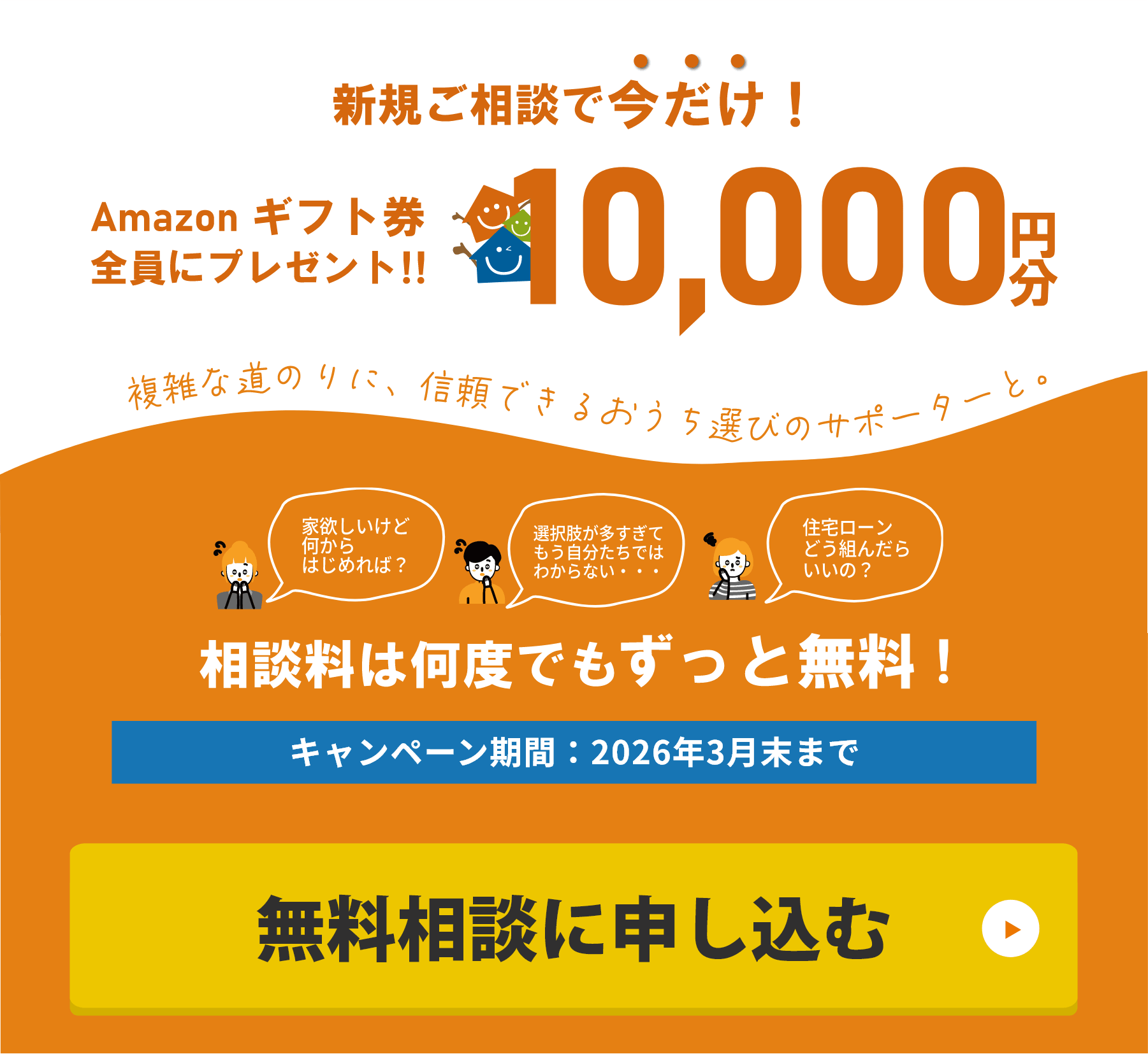 新規ご来店キャンペーン