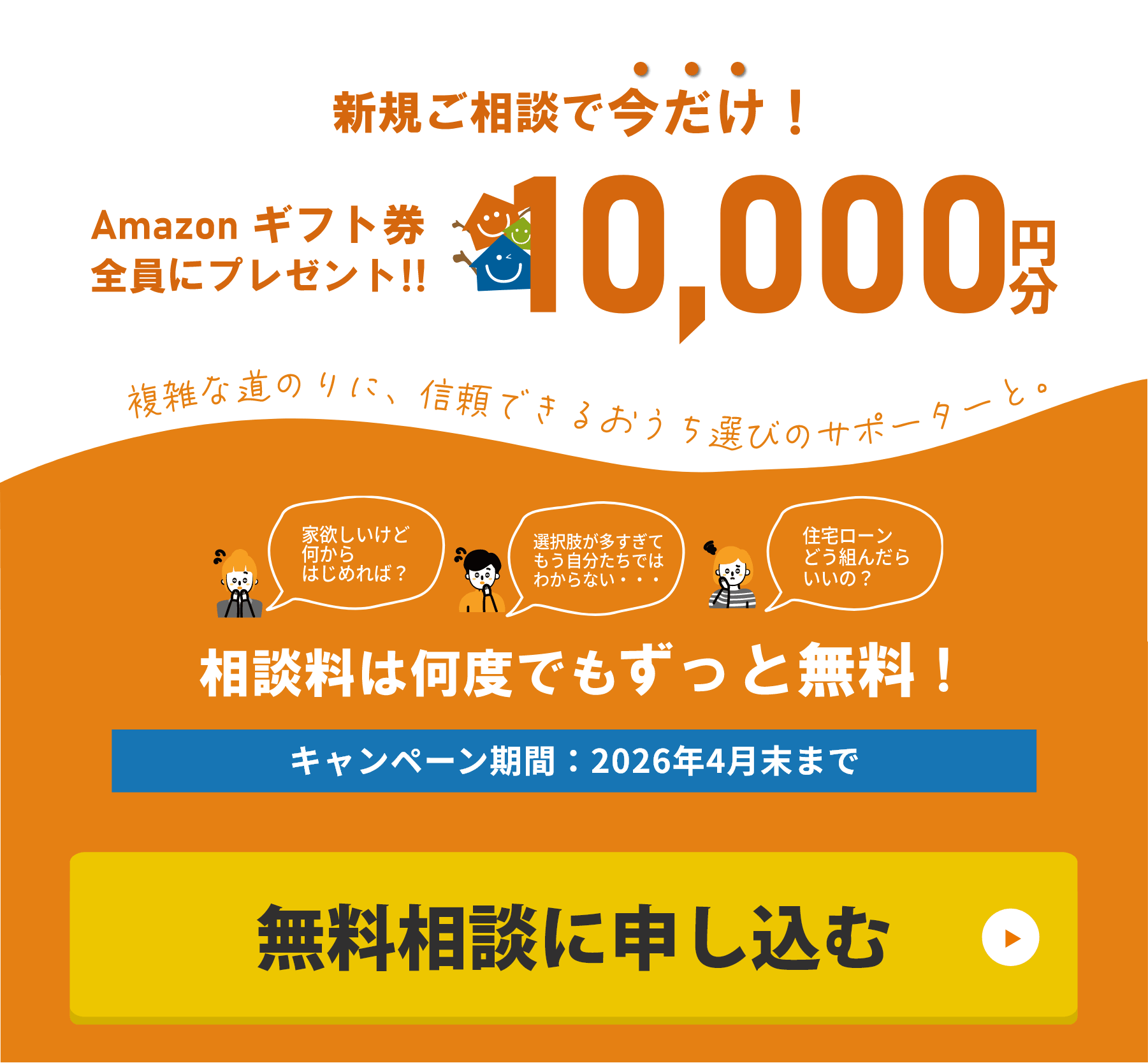 新規ご来店キャンペーン