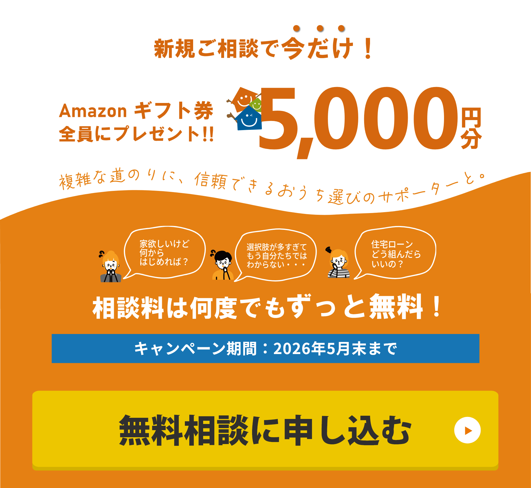 新規ご来店キャンペーン