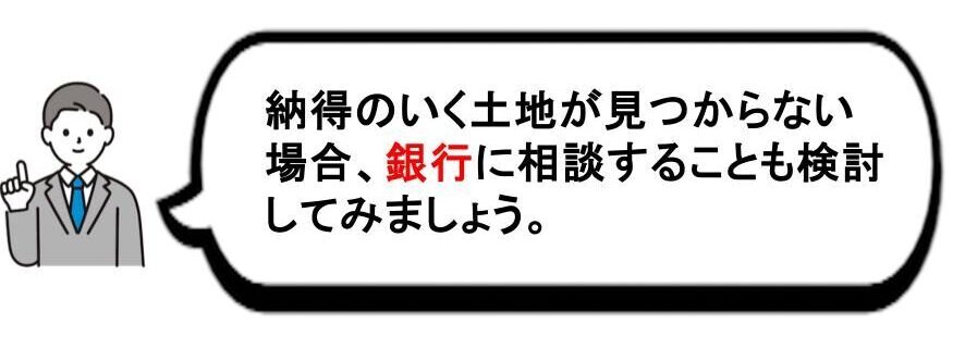 注文住宅の土地探しの画像