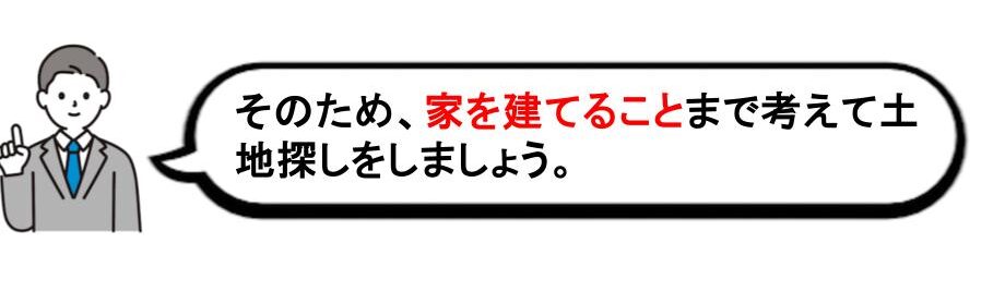 注文住宅の土地探しの画像