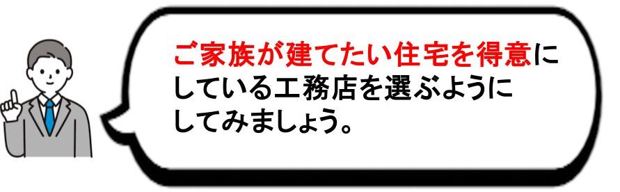 工務店とハウスメーカーの違いの画像