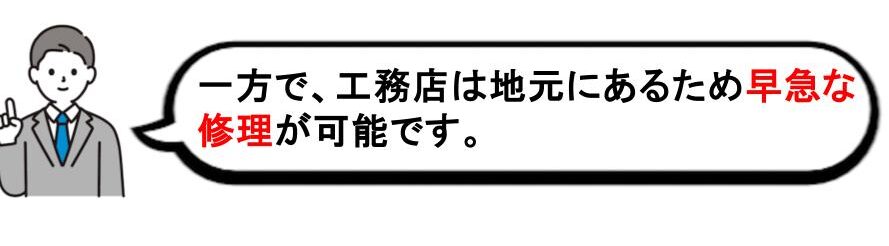 工務店とハウスメーカーの違いの画像