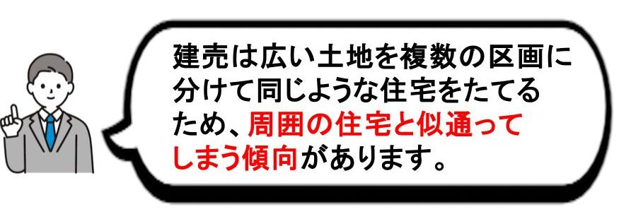 注文住宅と建売の違いの画像