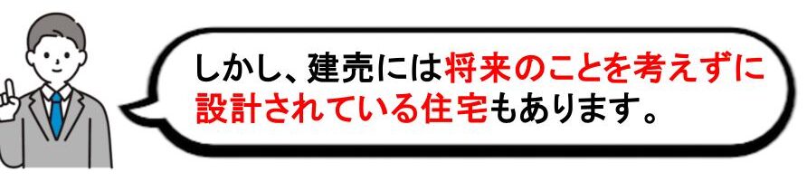 注文住宅と建売の違いの画像