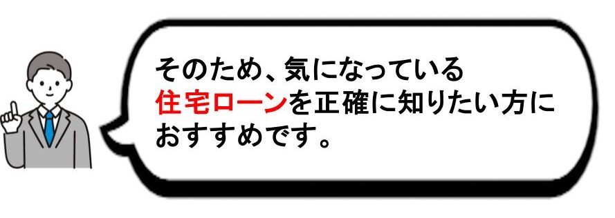 住宅ローン相談の画像