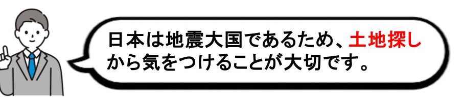 関東の地盤が強い土地の画像