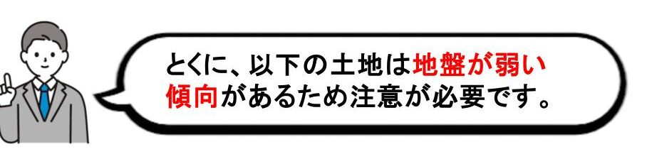 関東の地盤が強い土地の画像