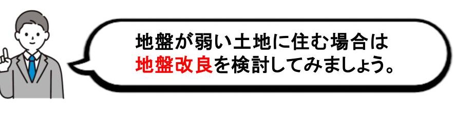 関東の地盤が強い土地の画像