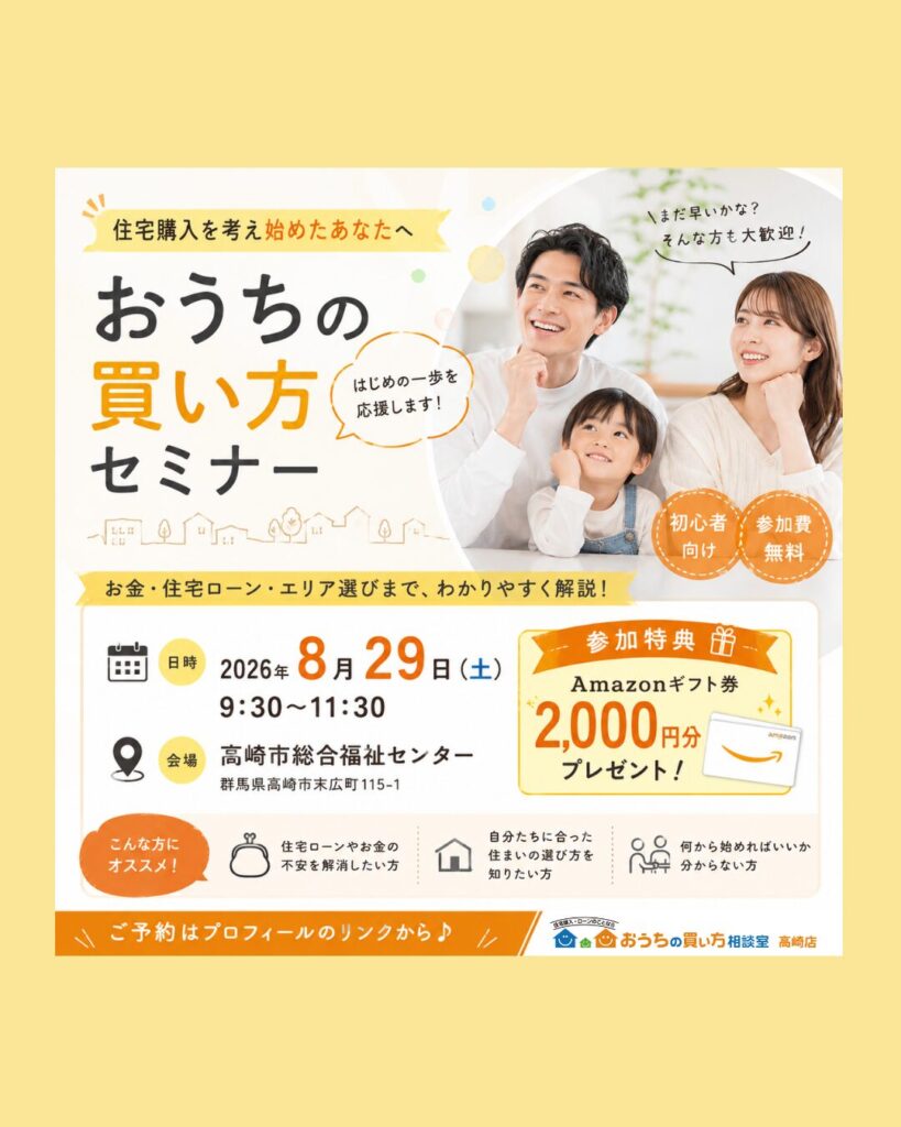 第13回マイホーム塾　おうちの買い方まるわかりセミナー