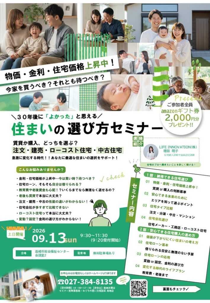第13回マイホーム塾　住まいの選び方セミナー